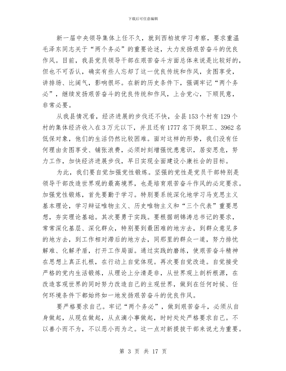 县领导在科级干部轮训培训班上的讲话稿与县领导在财税审计会上讲话汇编_第3页