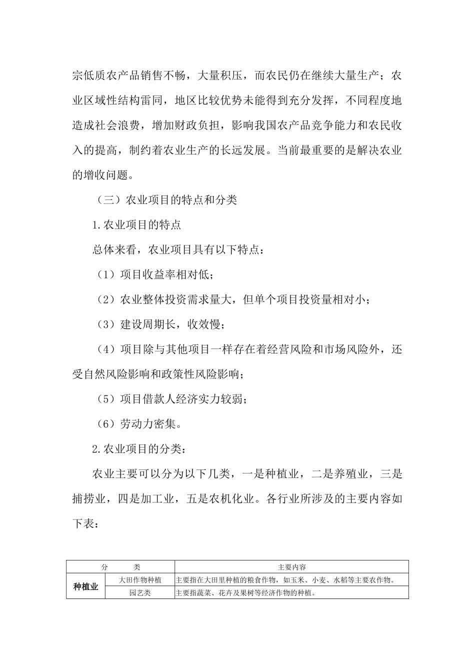 农业项目贷款评审重点讲解_第2页