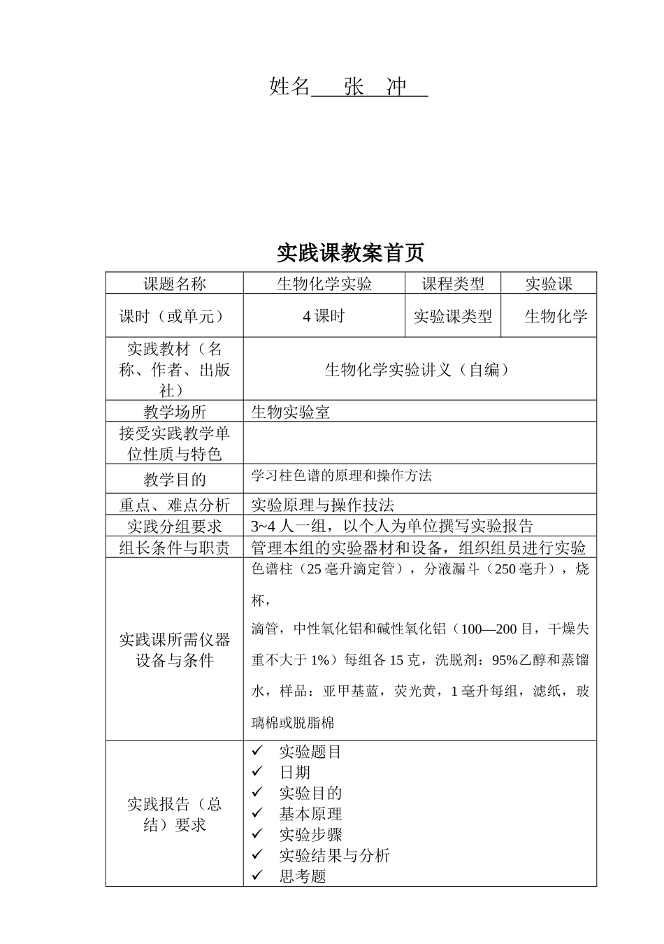 生物化学实训教案_第2页