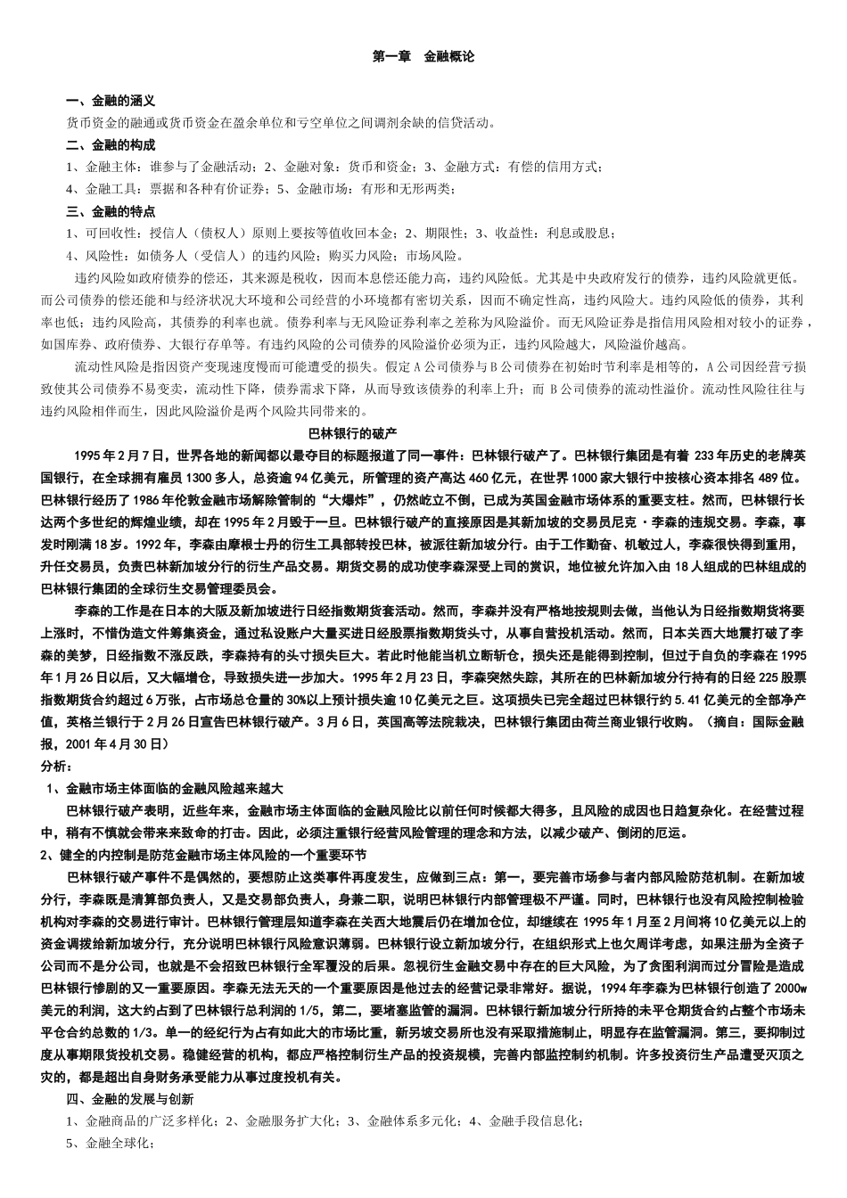 金融学讲义(整合版)_第1页