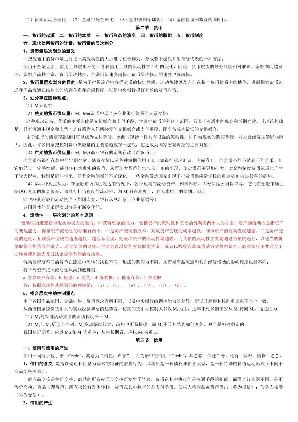 金融学讲义(整合版)_第2页