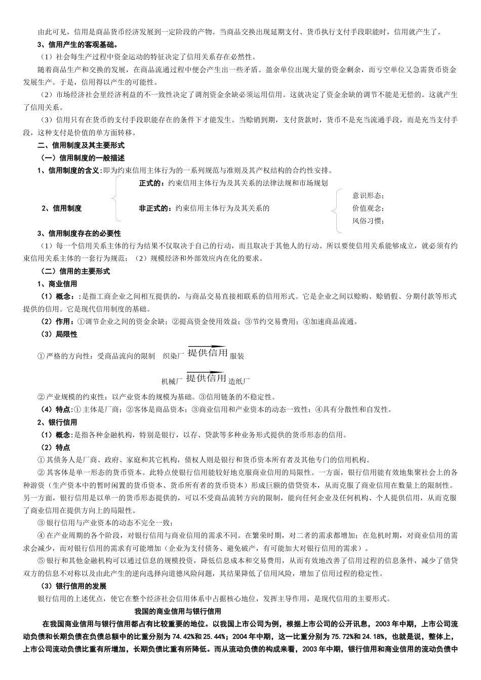 金融学讲义(整合版)_第3页