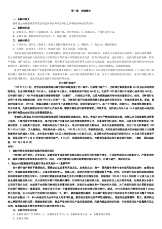 金融学讲义(整合版)