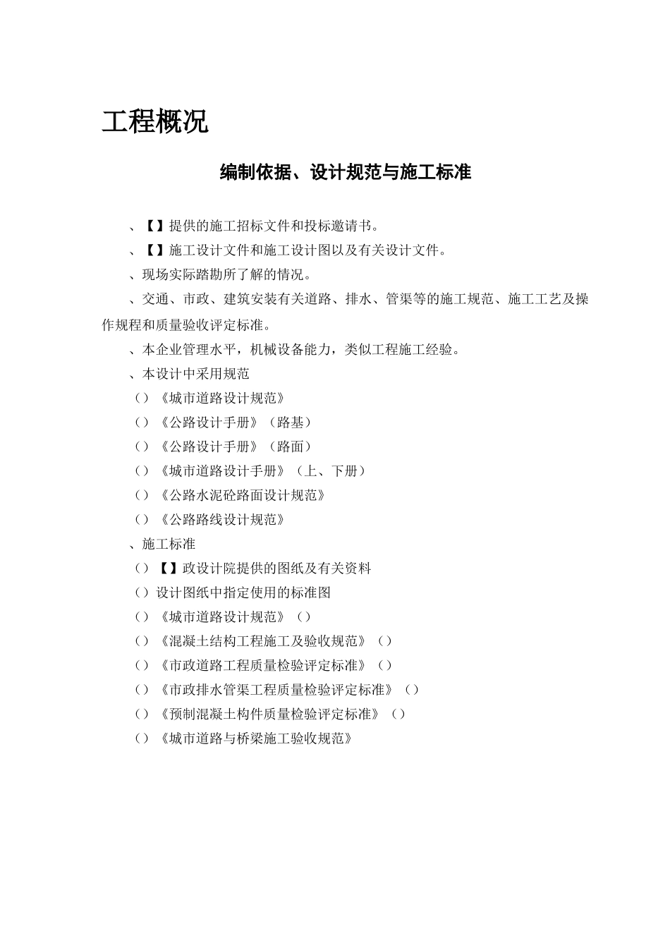 某路某段道路、排水工程(DOC58页)_第2页