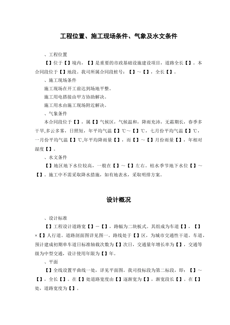 某路某段道路、排水工程(DOC58页)_第3页