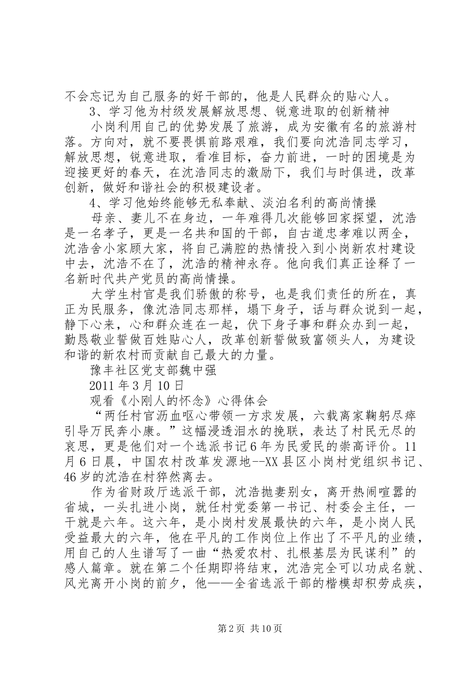 篇一：学习沈浩事迹心得体会5篇_第2页