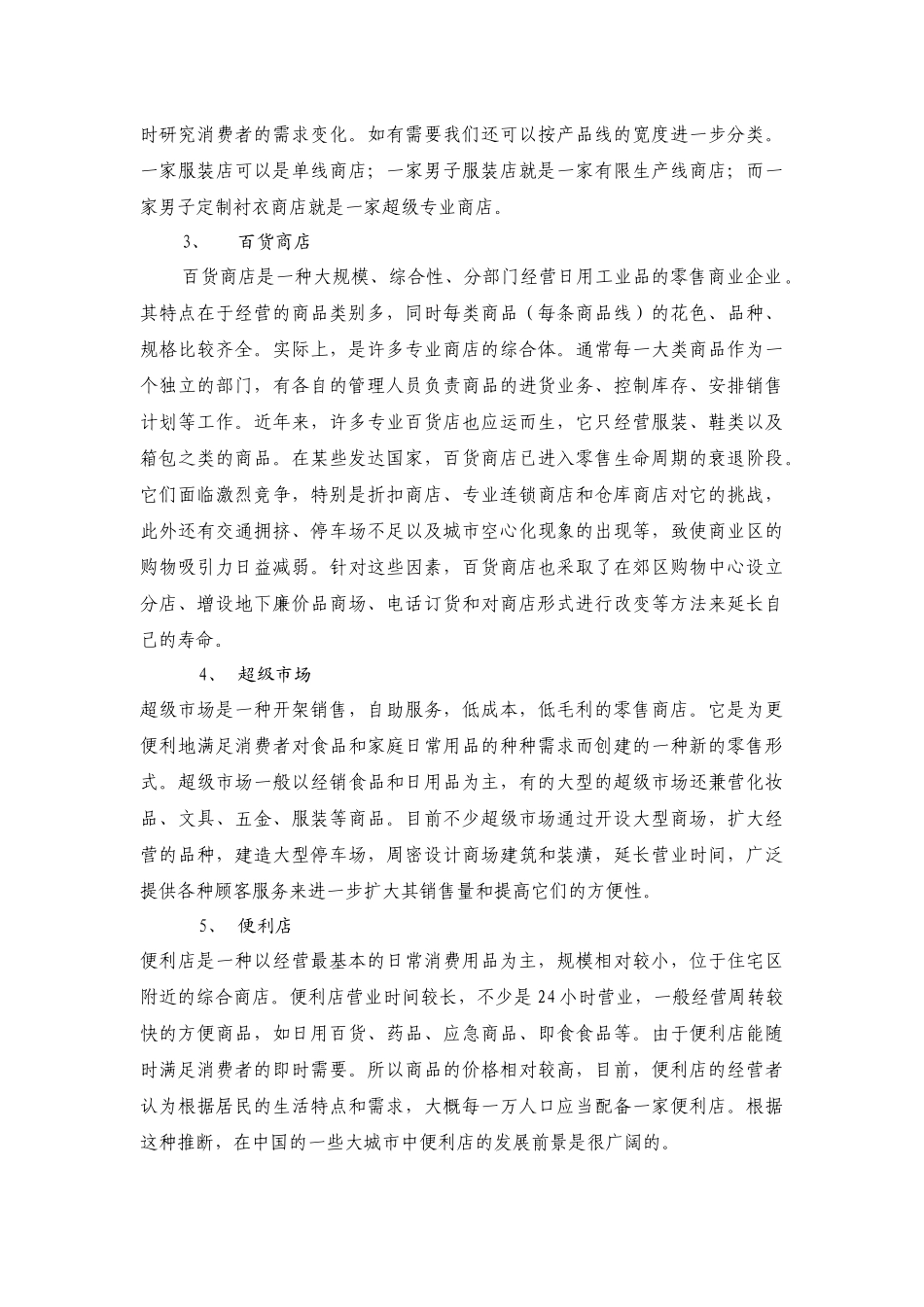 零售商与物流管理_第3页