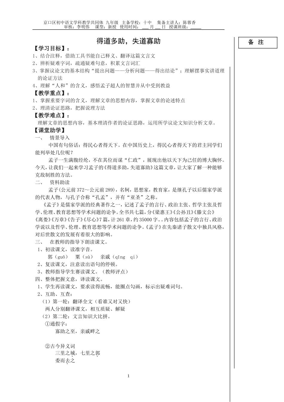 得道多助教师_第1页