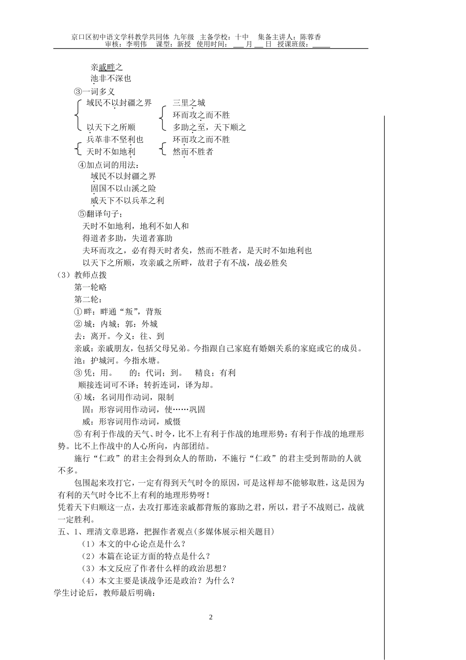 得道多助教师_第2页