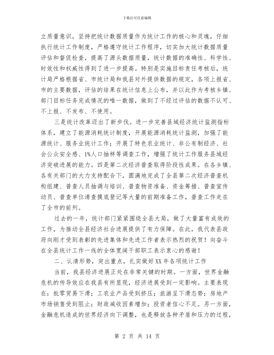 县领导在统计会上发言与县领导在财税审计会上讲话汇编_第2页