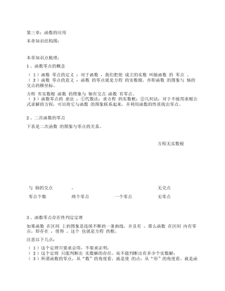 第三章：函数的应用知识点总结