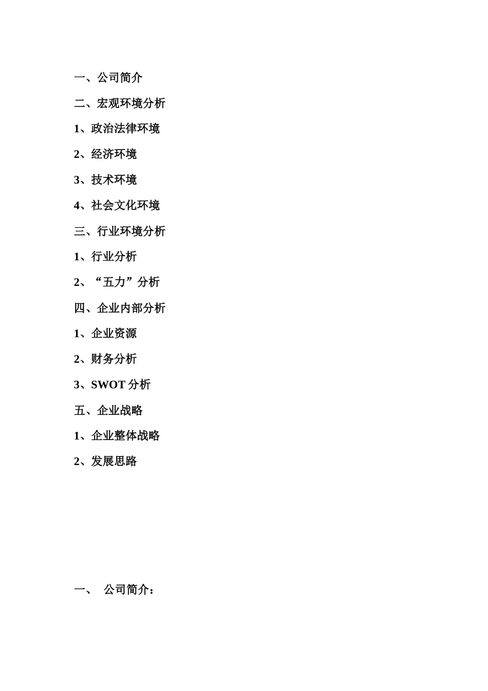 青岛啤酒战略分析_第2页