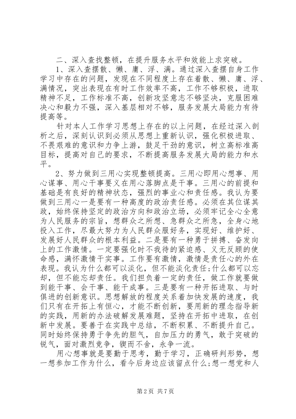 作风纪律整顿心得体会3篇_第2页