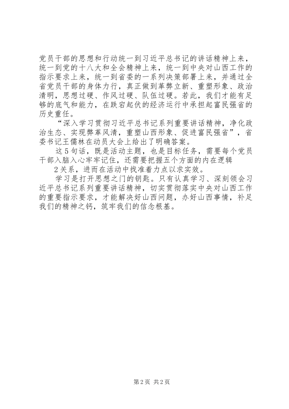 山西学习讨论活动心得体会_第2页
