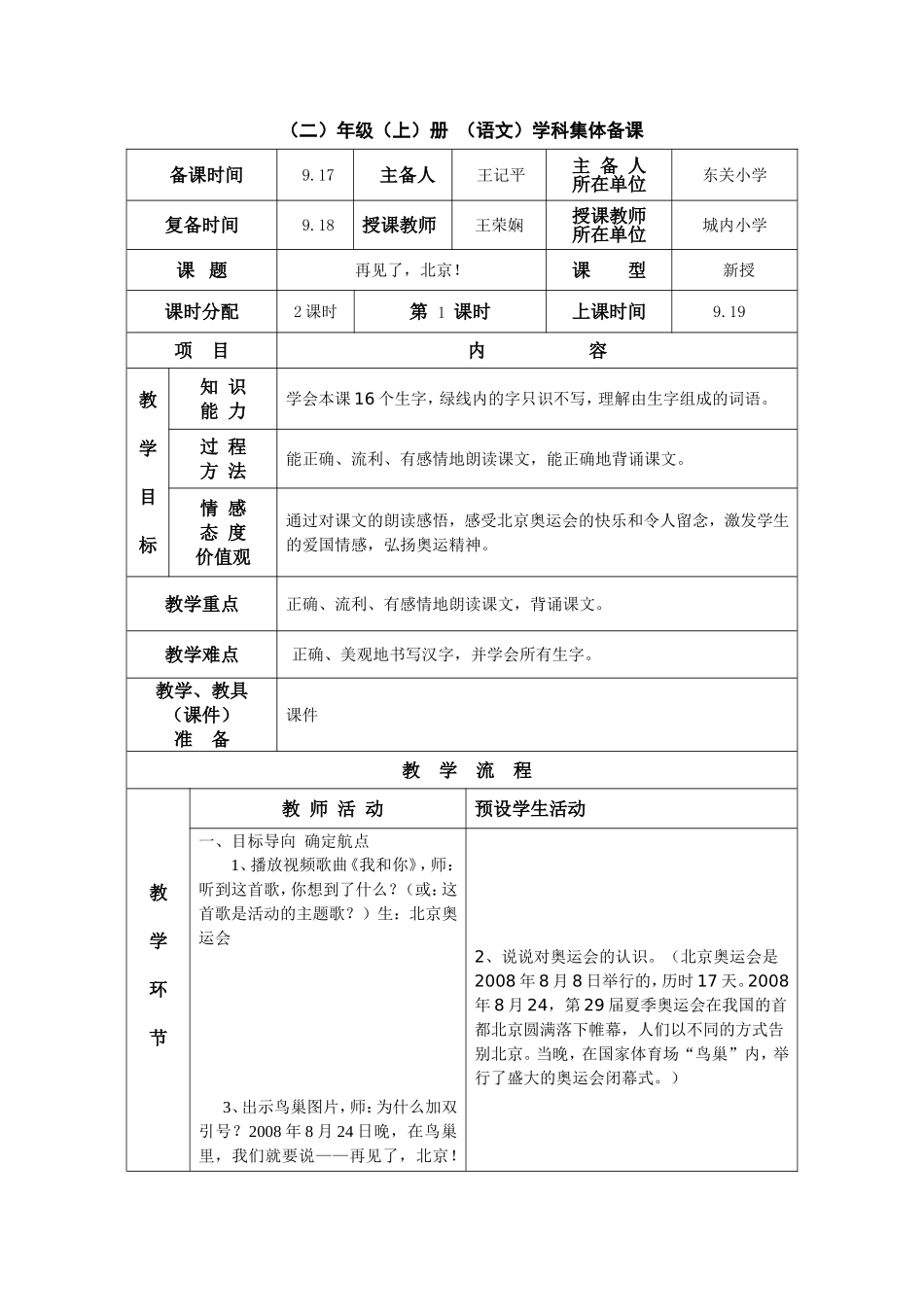 二年级语文上2《再见了北京》教学设计_第1页