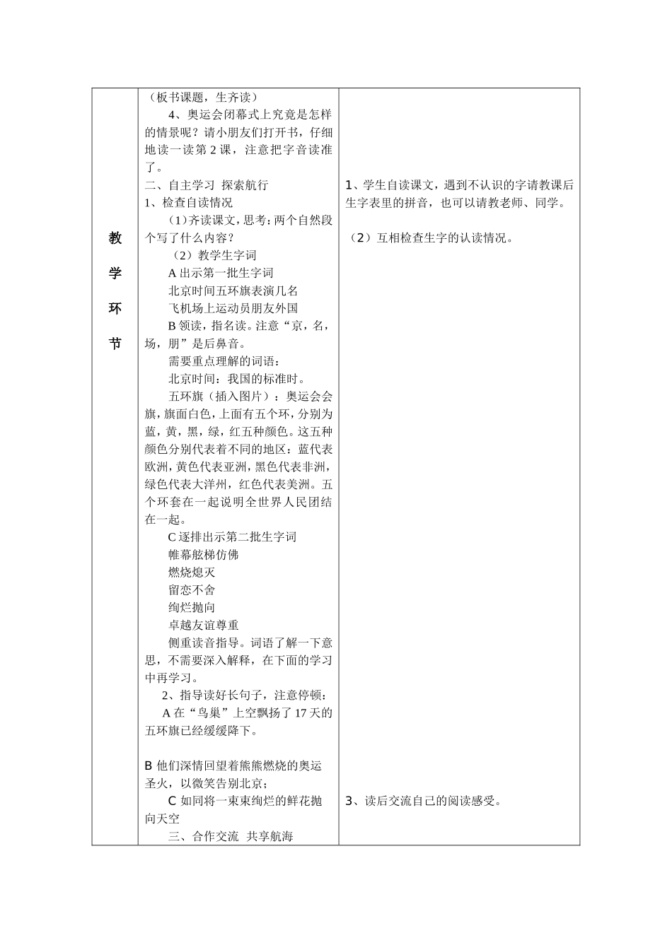 二年级语文上2《再见了北京》教学设计_第2页