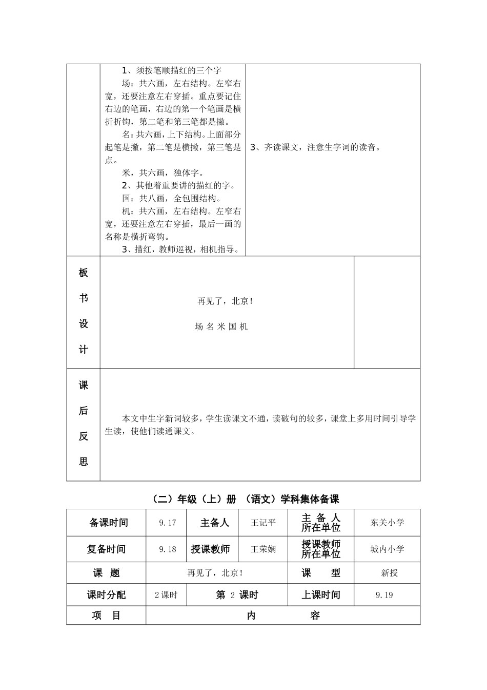 二年级语文上2《再见了北京》教学设计_第3页