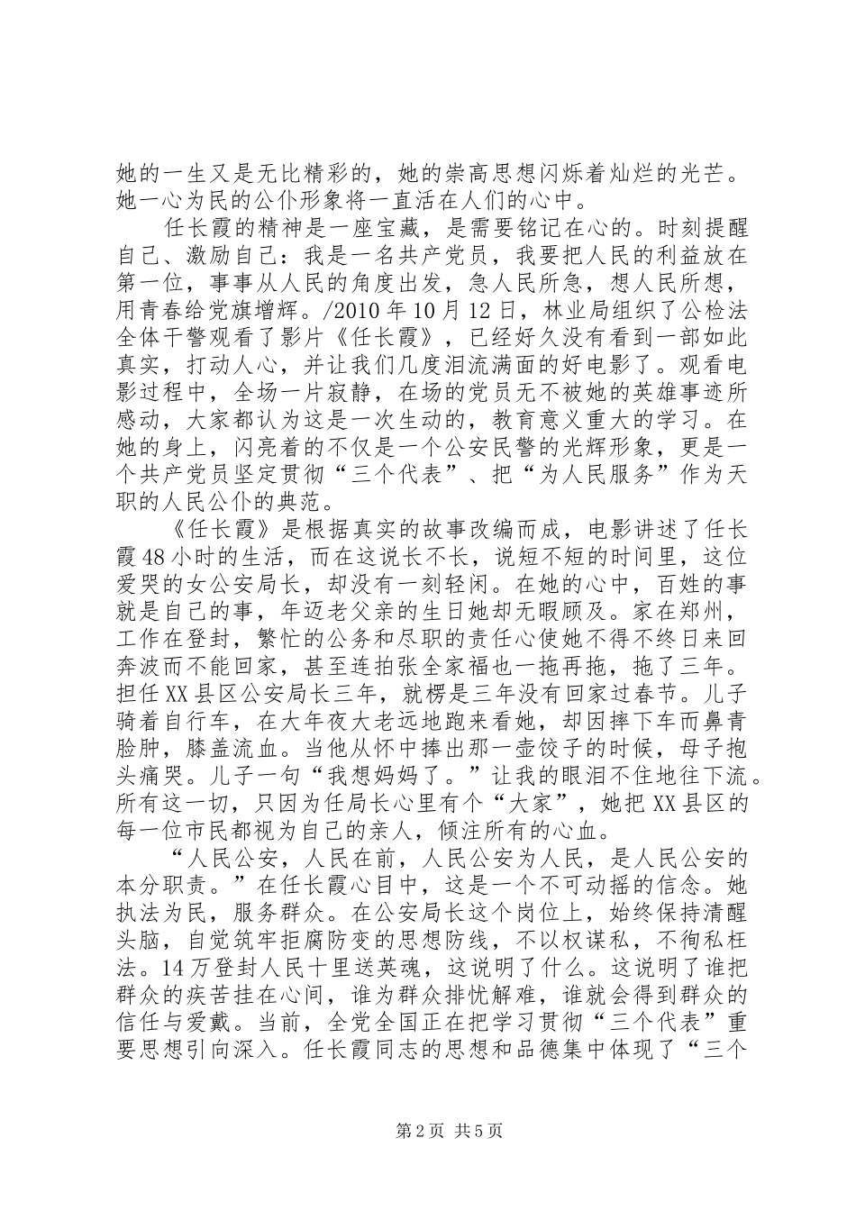 《任长霞》之观后感_第2页