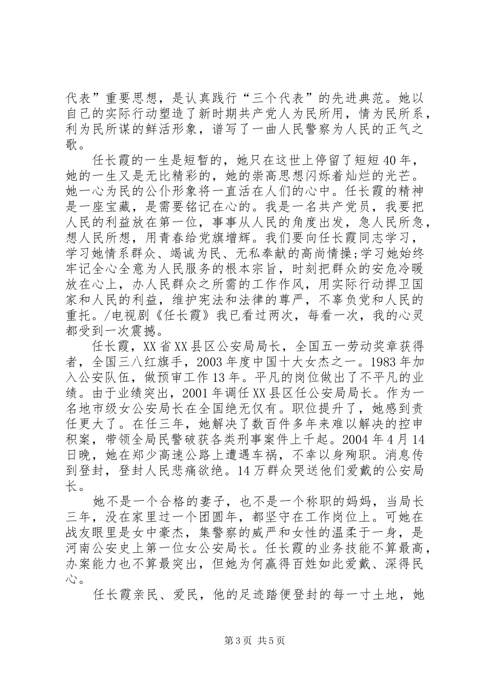 《任长霞》之观后感_第3页