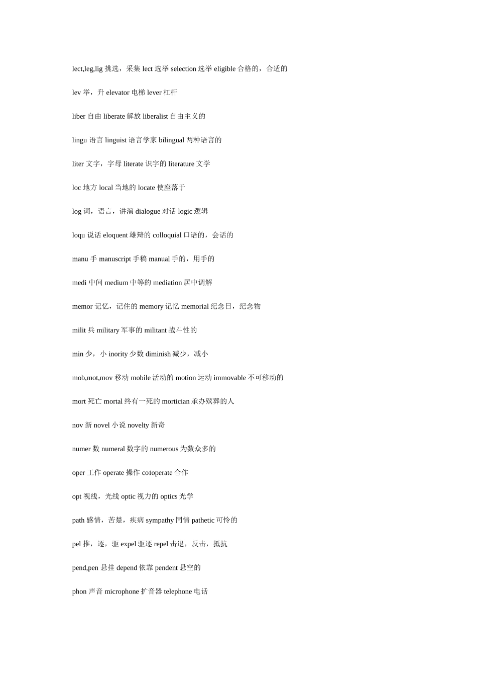 常见词根总结_第3页