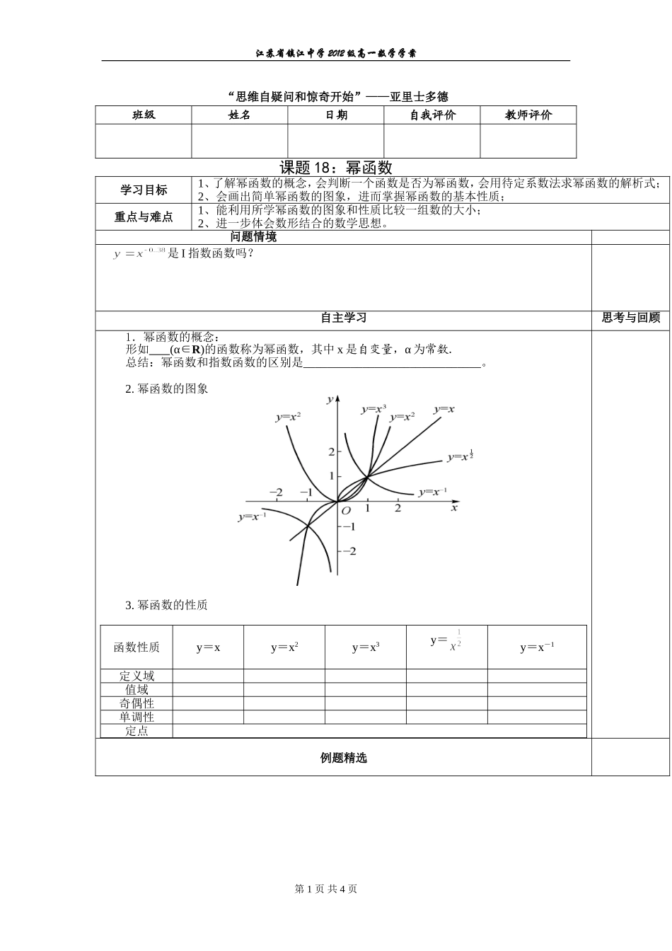第18课时幂函数新_第1页