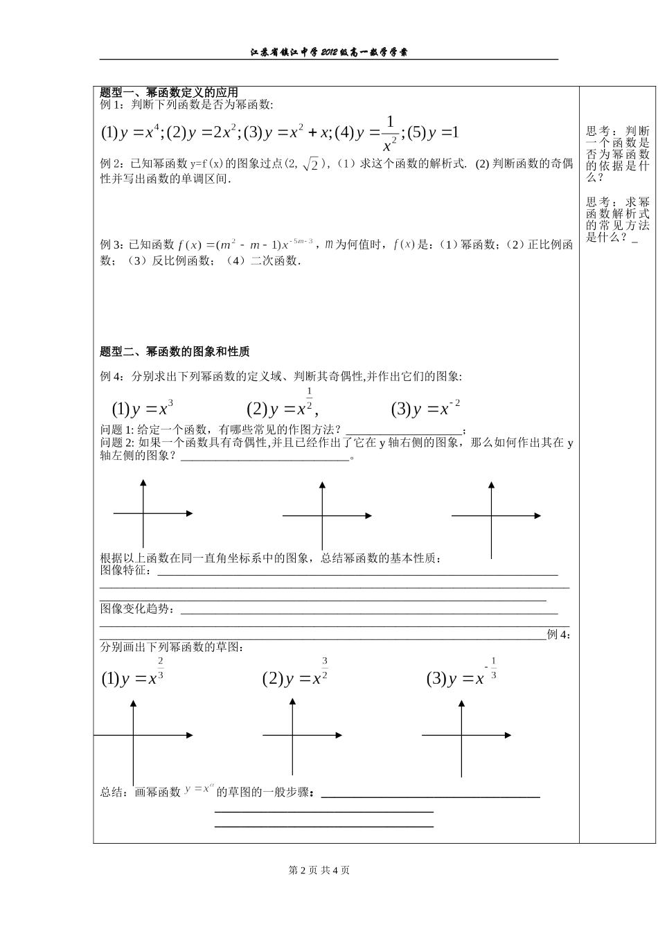 第18课时幂函数新_第2页