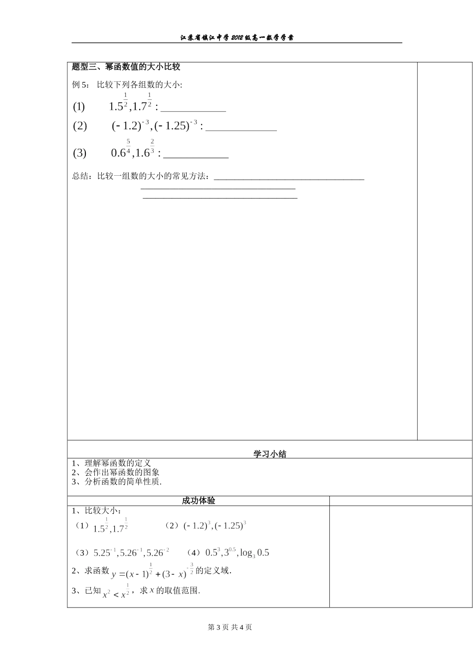 第18课时幂函数新_第3页