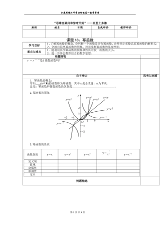 第18课时幂函数新