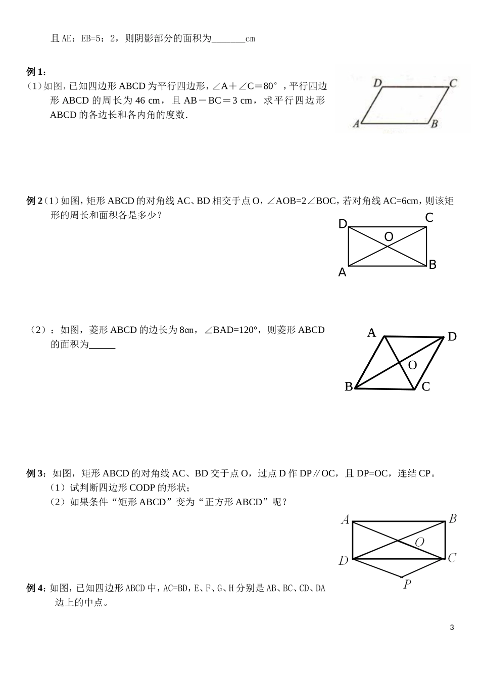平行四边形知识结构图1_第3页