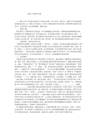一夜的工作教学反思