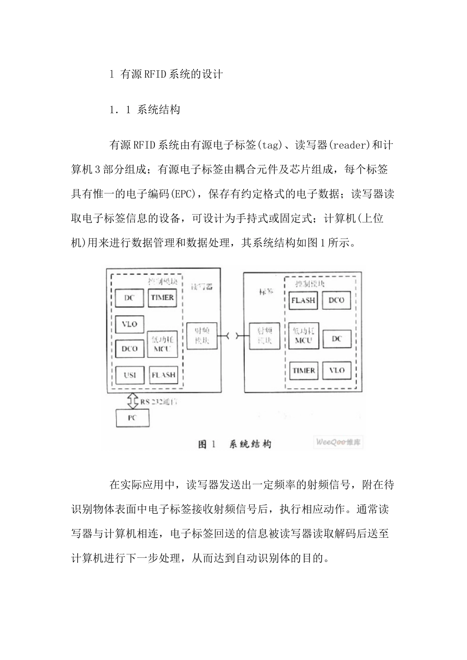 有源RFID系统中可靠通信的研究_第2页