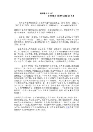 找回最好的自己