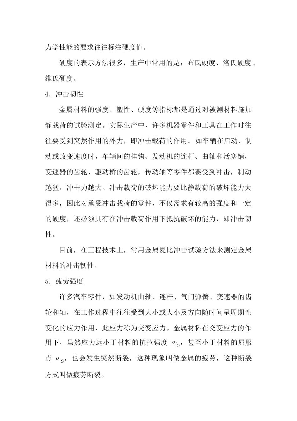 第四章汽车常用材料_第2页