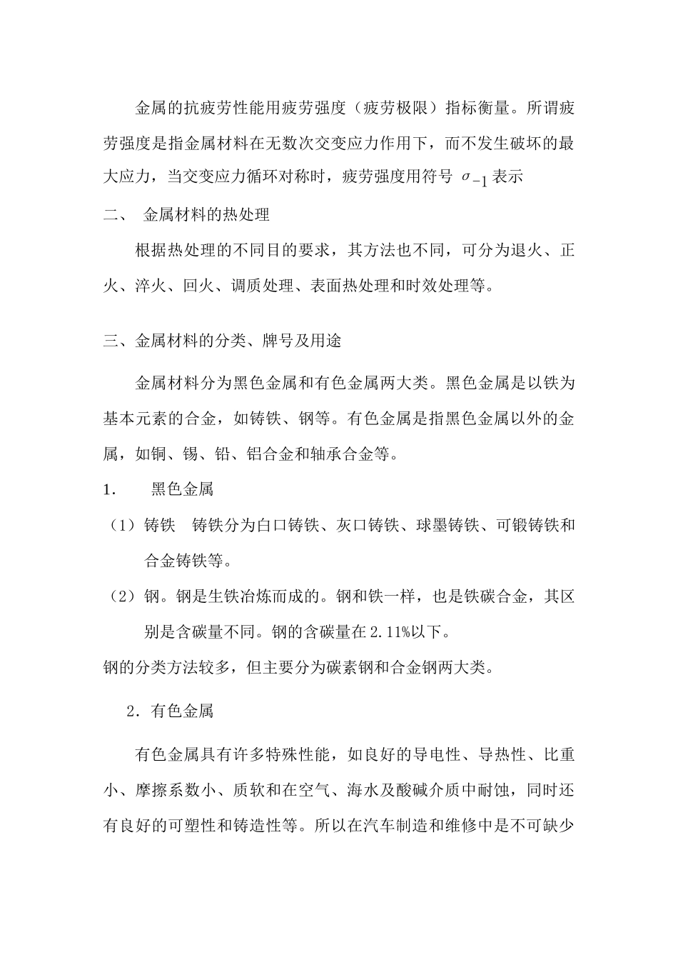 第四章汽车常用材料_第3页