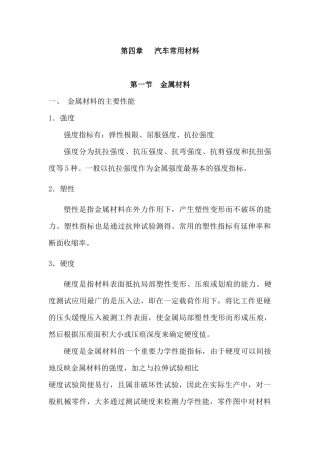 第四章汽车常用材料