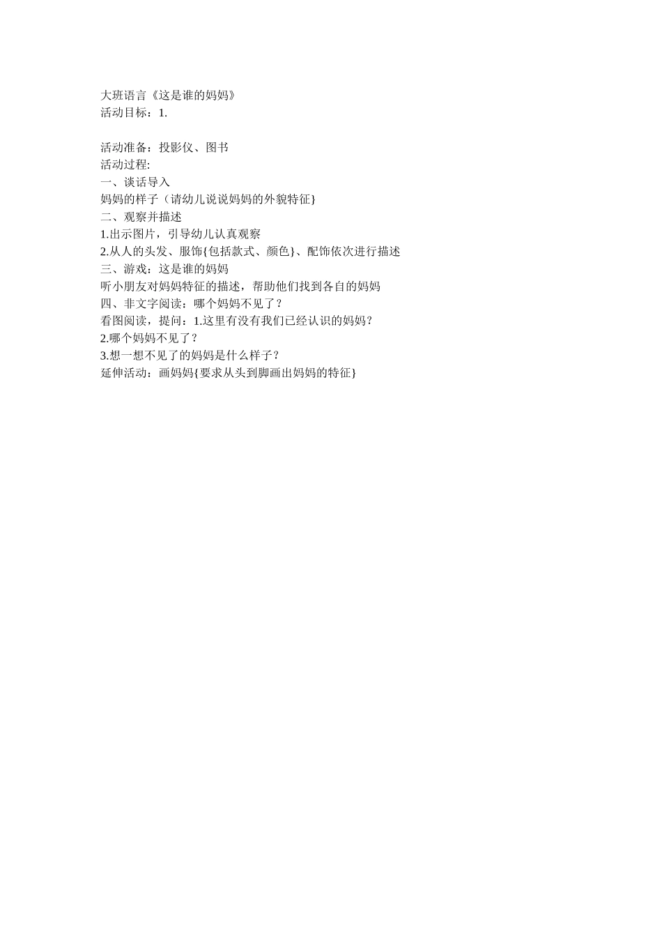 大班语言：这是谁的妈妈郝雨丽山西省榆社县机关幼儿园_第1页