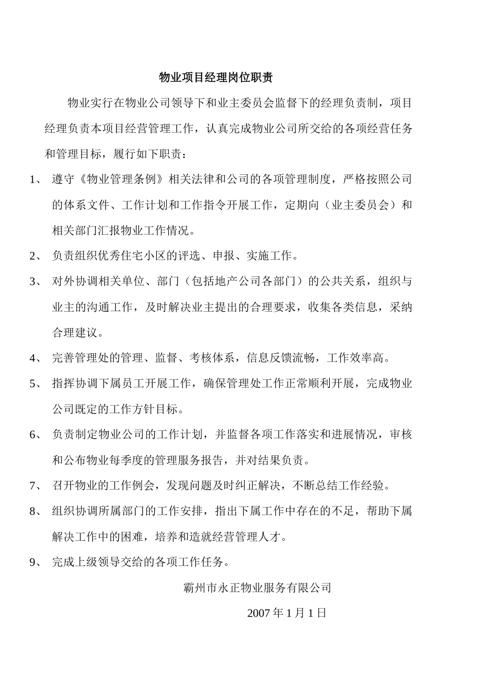 物业小区岗位职责汇编_第3页