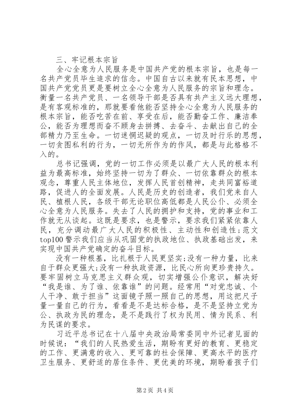 XX年7月学习“两学一做”心得体会：强化理论武装_第2页