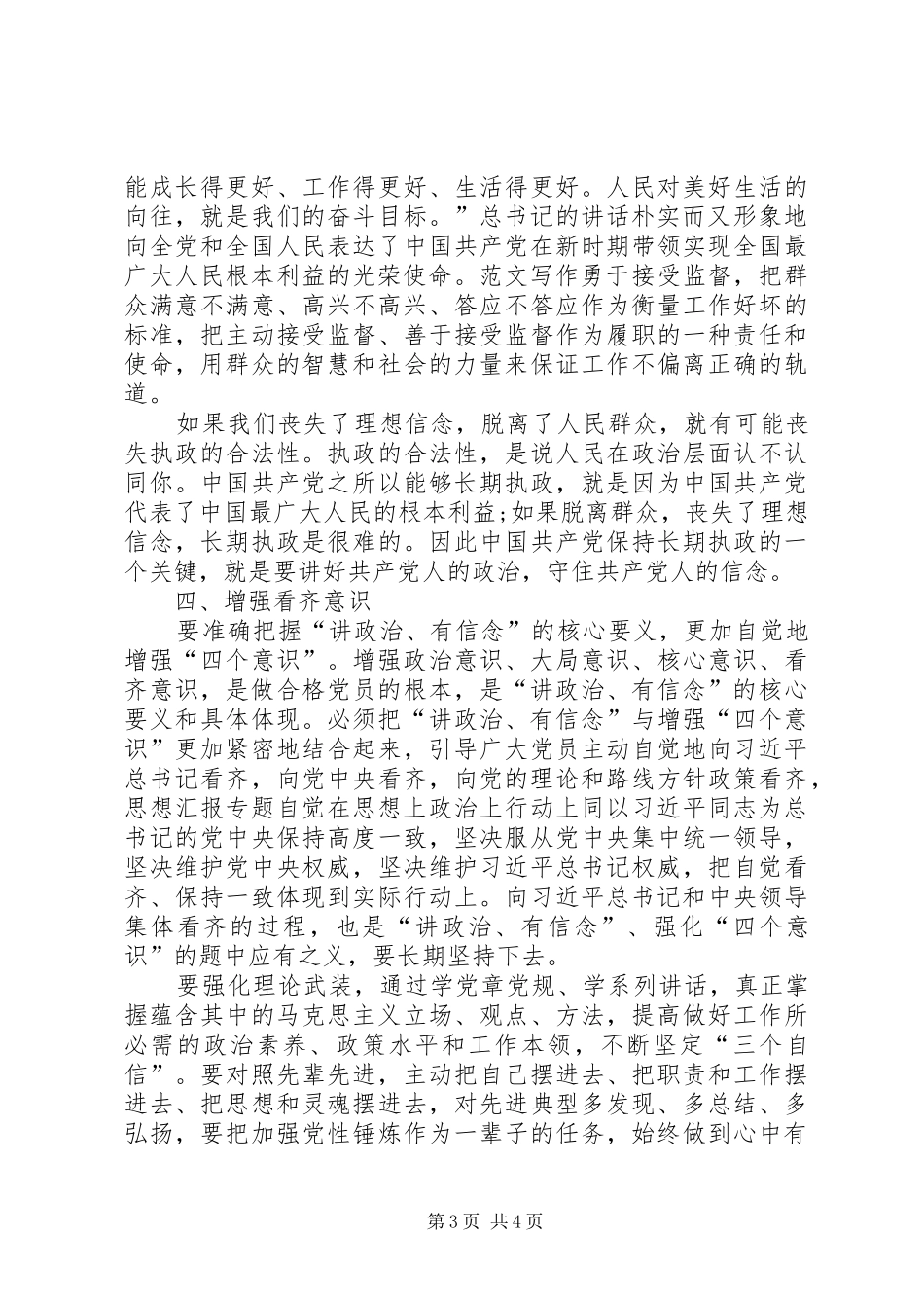 XX年7月学习“两学一做”心得体会：强化理论武装_第3页