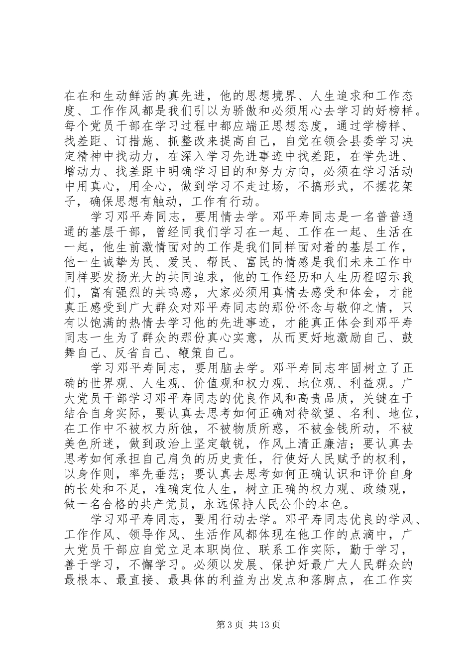 邓平寿同志学习心得_第3页