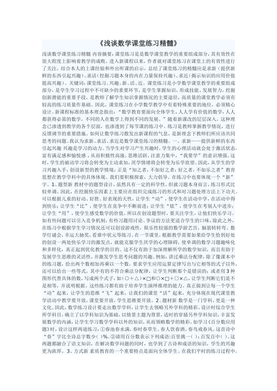 解福群论文14_第1页