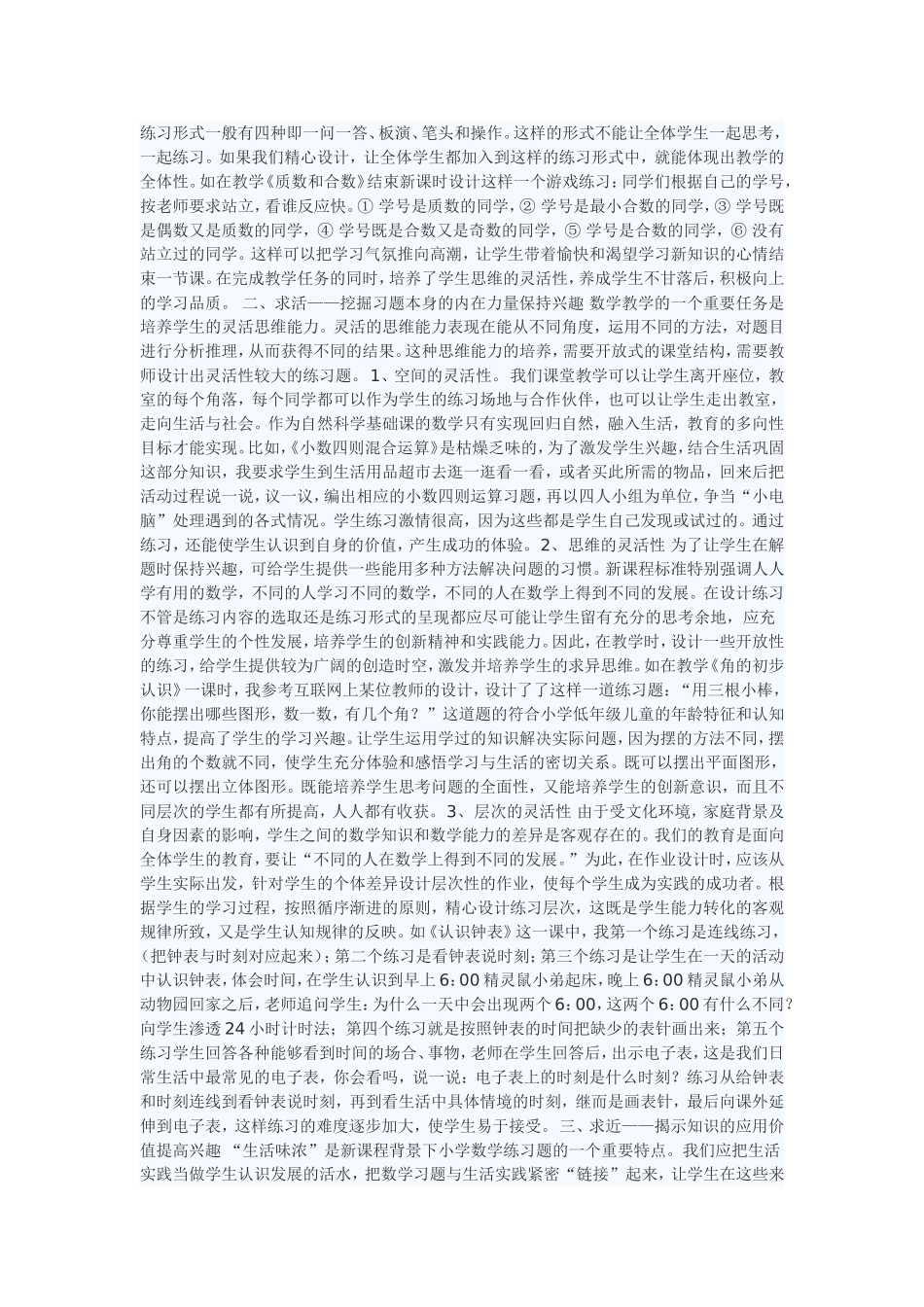 解福群论文14_第2页