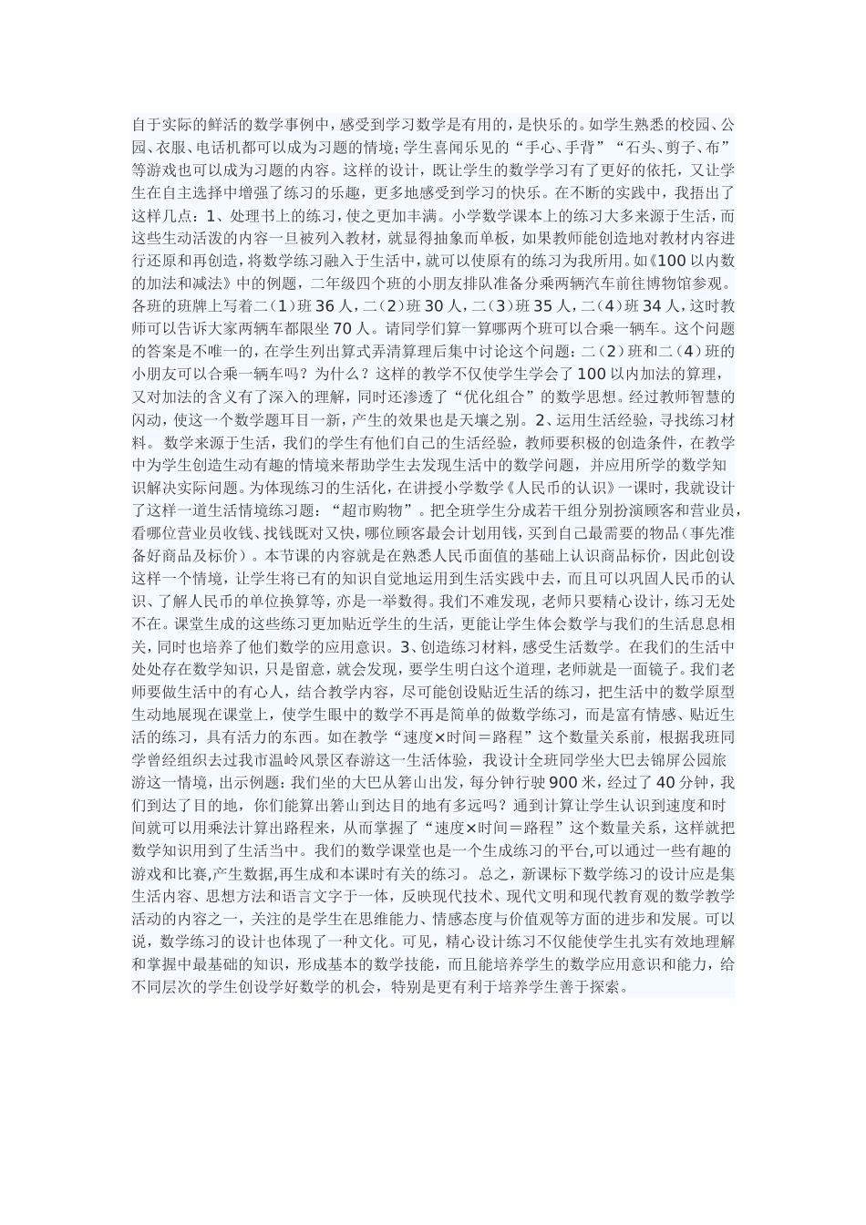 解福群论文14_第3页