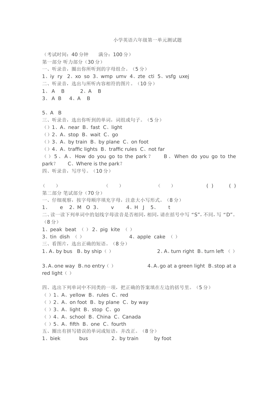 Pep小学英语六年级英语上册第一单元测试题_第1页