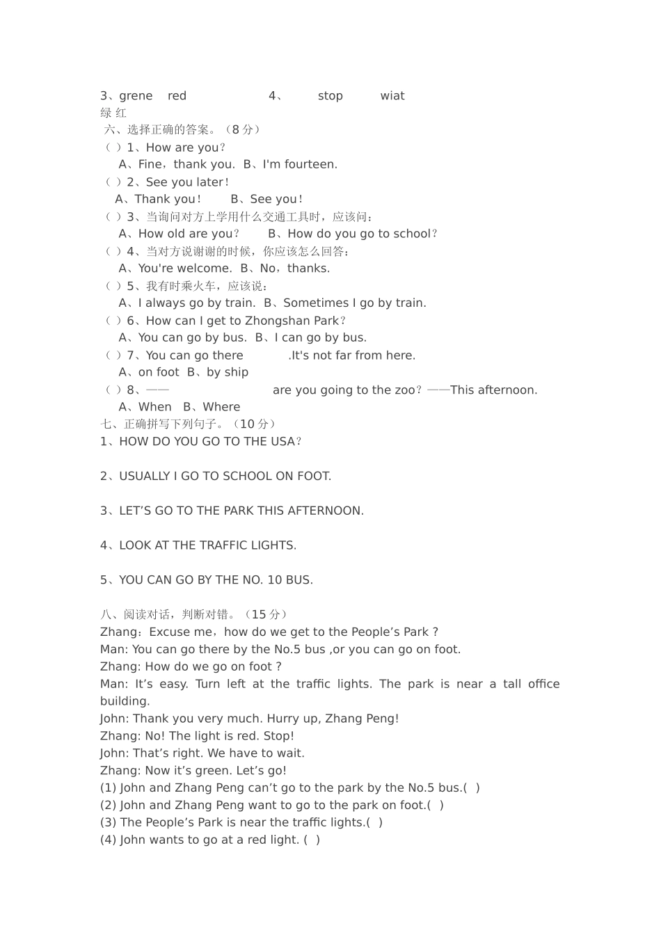 Pep小学英语六年级英语上册第一单元测试题_第2页