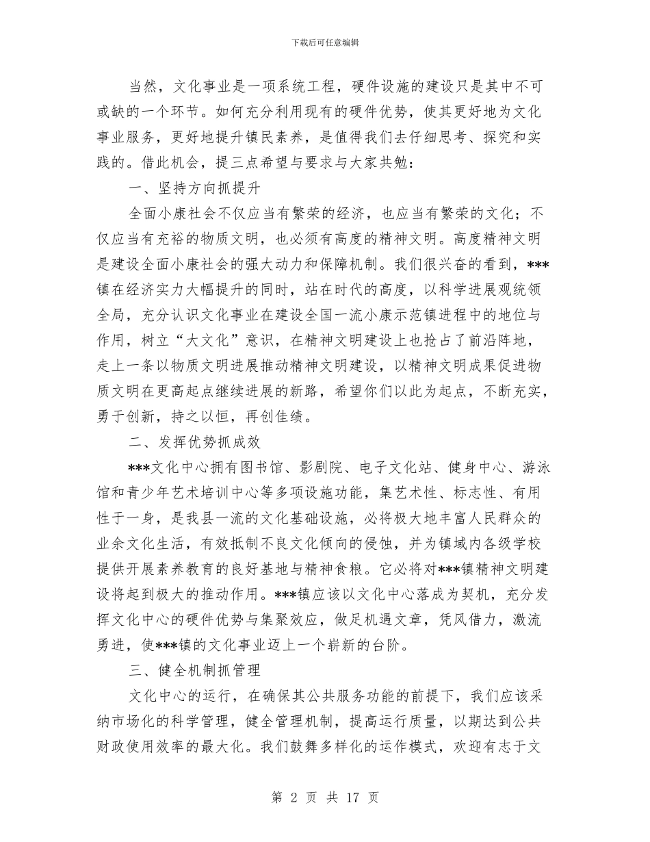 县领导在镇文化中心落成典礼上的讲话与县领导思想政治培训大会讲话汇编_第2页