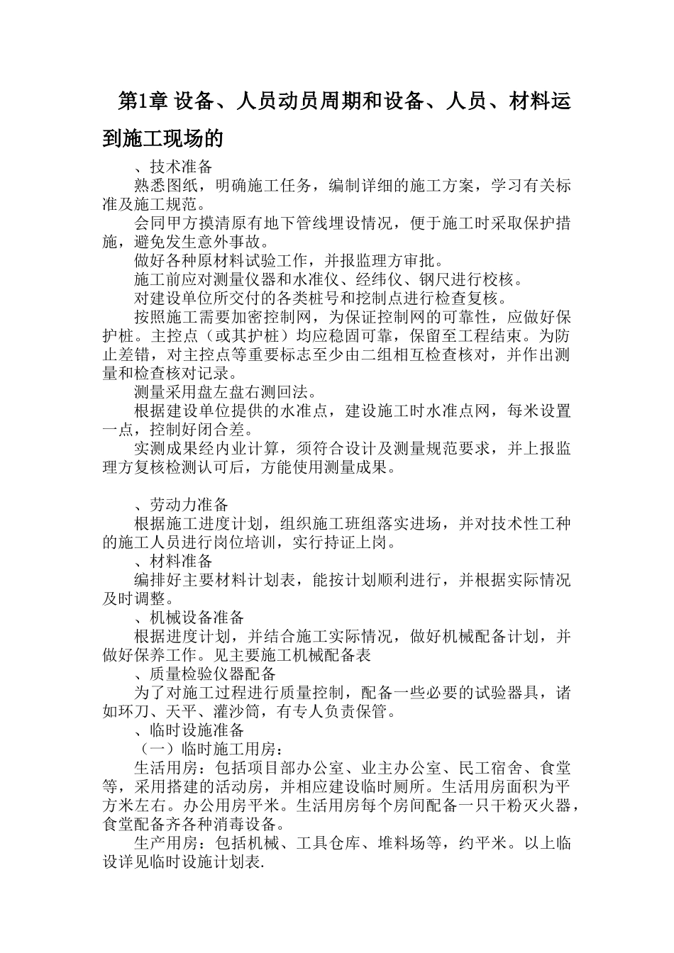 绿化工程施工组织设计范本(DOC51页)_第2页