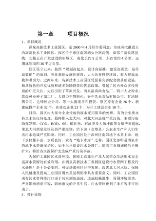 题目：酒泉高新技术工业园区污水处理工程设计