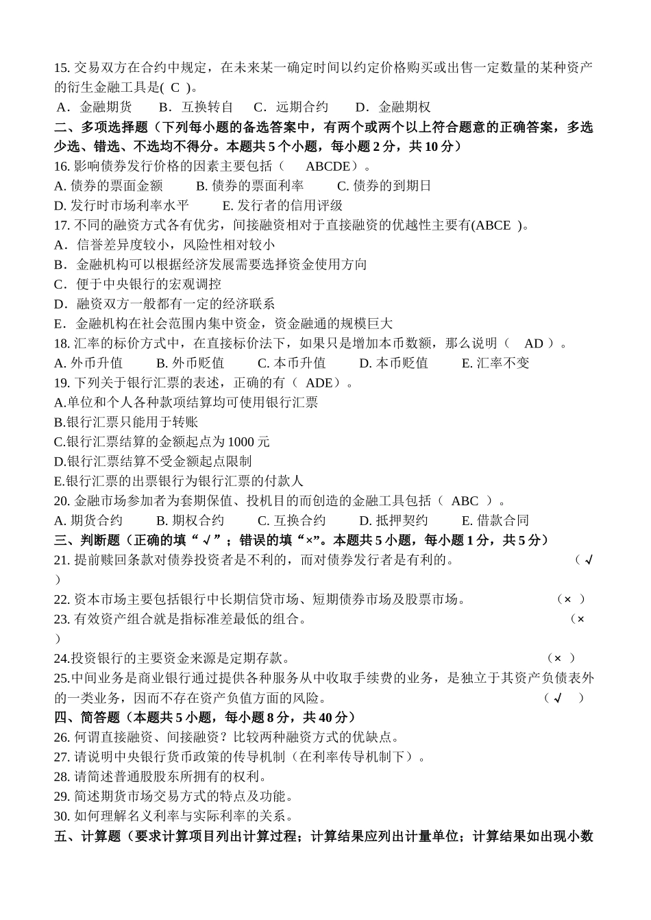 金融学doc-金华职业技术学院365学习中心_第2页