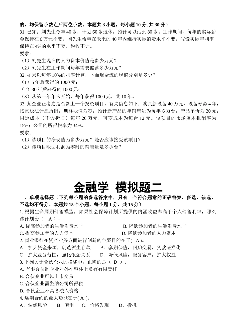 金融学doc-金华职业技术学院365学习中心_第3页